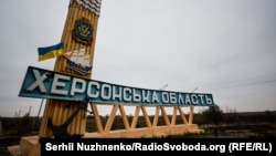 ხერსონის ოლქის შესასვლელთან აღმართული წარწერა. 13 ნოემბერი, 2022 წელი