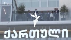 "ქართულმა ოცნებამ" საარჩევნო კამპანია დაიწყო
