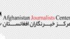 د افغانستان د خبريالانو مرکز د طالبانو په بند کې د څلور تنو خبريالانو د خوشې کېدو غوښتنه وکړه