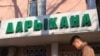 "Арзаны таасир этпей жатат". Бейтаптар сапаттуу дары таппай кыйналды 