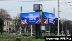 Наглядная реклама «Крым с Россией навсегда!» в Симферополе, архивное фото