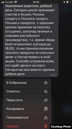 სკოლის დირექციის წერილი მშობლებს
