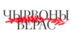 Image result for расінскі 