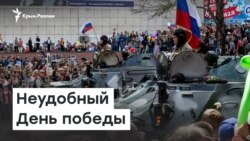 Неудобный День победы: пробки крымских городов | Радио Крым.Реалии