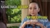 Елді ашындырған әлімжеттік