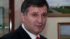 Арсен Аваков