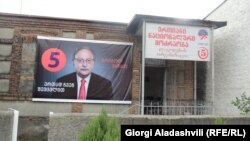 გრიგოლ ვაშაძის ბანერი