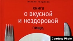 Михаил Генделев: «Соколова Г.П. "Тысяча блюд из картофеля". Серия "Коммунистическое воспитание", Воронеж, 1969 год. Читал всю ночь влажными очами. Господи, думал я ("Оладьи из шелухи"), Господи, велики де-ла твои, Господи!»