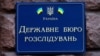 Табличка на здании Государственного бюро расследований (ГБР), иллюстративное фото 