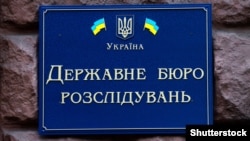Табличка на здании Государственного бюро расследований (ГБР), иллюстративное фото 