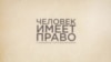 Новая Стратегия противодействия экстремизму 