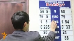 Сом кескин арзандап кетти