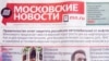 Первый выпуск обновлённых "Московских новостей", 28 марта 2011 года