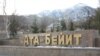 Чоң-Таш айылынын түштүгүндөгү "Ата Бейит" эскерүү жайы. Чүй облусу, Кыргызстан. 12.1.2008.