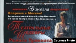 Римас Туминас: «У меня такое ощущение, что Чехов знал, что мы посеяны, что над нами кто-то нечаянно чуть-чуть надсмеялся, а мы подумали всерьез, что мы хозяева»
