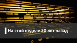 Радио Свобода на этой неделе 20 лет назад. Можно ли перечитать "Анну Каренину" свежим взглядом?