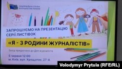 Презентация открыток с рисунками детей заключенных и погибших журналистов. Киев, 5 июня 2025 года