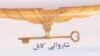 کابل ښاروالۍ: د کارونو ترسره کولو ته مسلکي ظرفیت نه لرو
