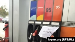 У Криму, як і раніше, бракує бензину, але його можна купити «з-під поли» (фото ілюстративне)