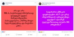 პოსტები 5G ტექნოლოგიის საწინააღმდეგო ქართული ფეისბუკ ჯგუფიდან