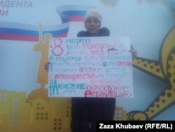 Залина Дудуева пикетирует правительство Северной Осетии