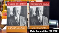 ლუდვიგ ფონ მიზესის "ბიუროკრატია"