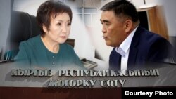 Гүлбара Калиева жана Камчыбек Ташиев ("Азаттыктын" коллажы).