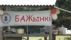 Кухня "Бажынак"