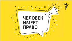 "Авторитарные режимы мирно не меняются". Как происходят революции и зачем они нужны