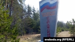 Знак на мяжы з Расеяй