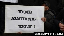 Январь окуяларынан кийин Казакстанда нааразылык билдирип чыккан жарандардын акциясында тартылган сүрөт.