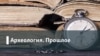 Археология.Прошлое. Кровавая суббота: уроки новочеркасского расстрела