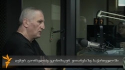 დემურ გიორხელიძე ეკონომიკის შესახებ