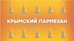 Следующая Олимпиада пройдет в Крыму | Крымский.Пармезан